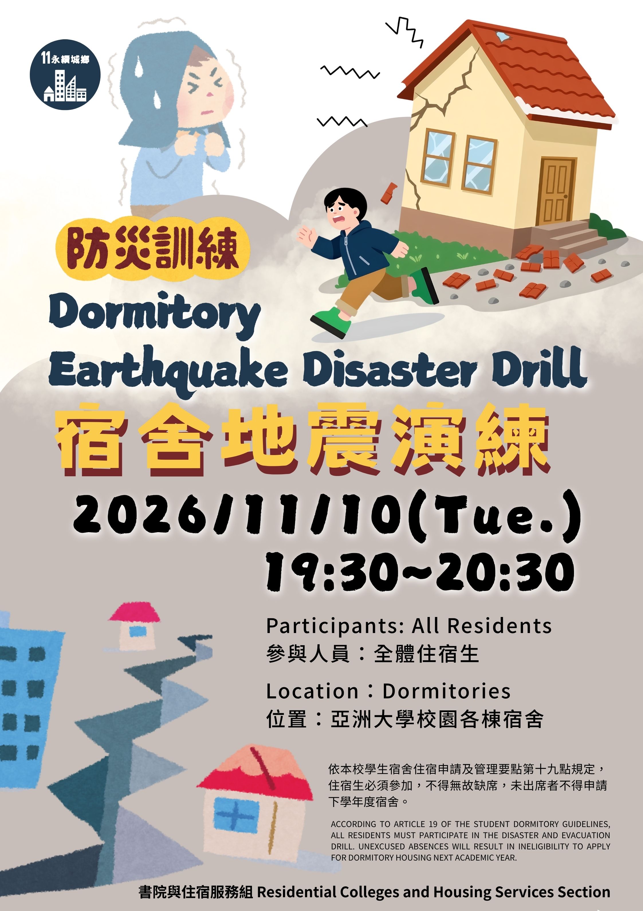 宿舍地震演練_3.jpg